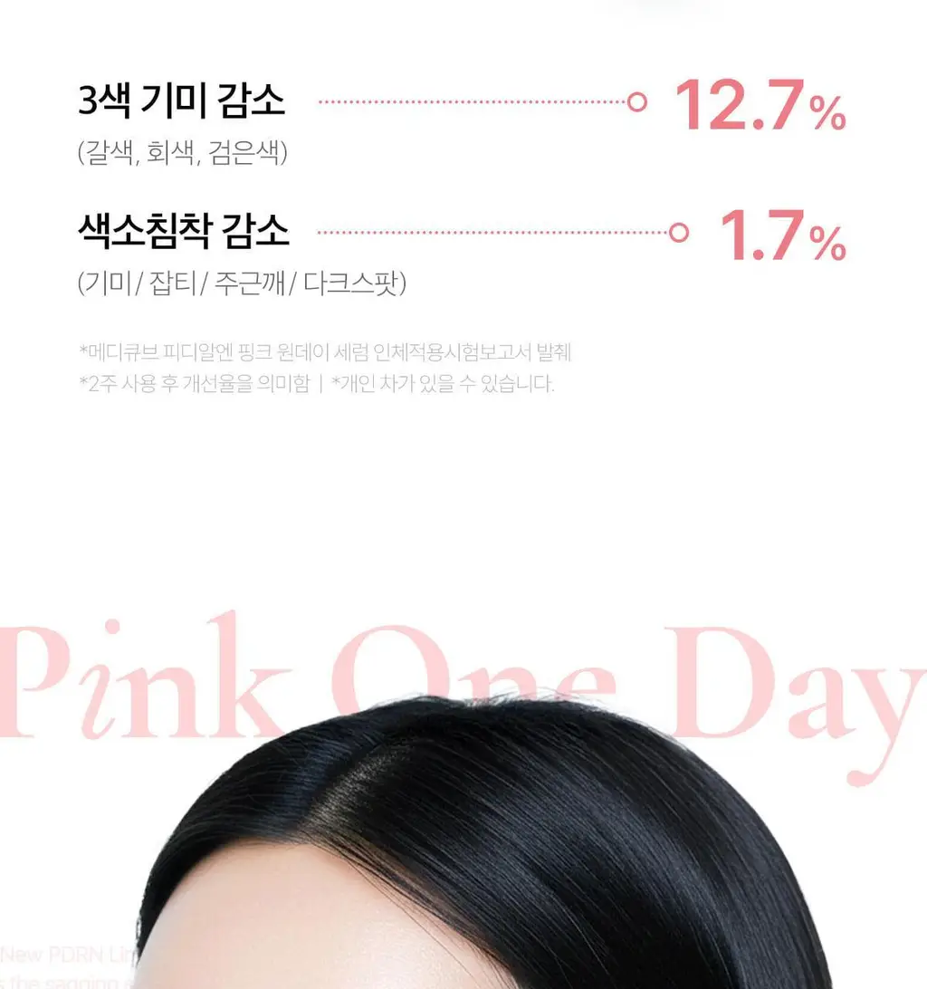 [미백원액세럼][NEW]메디큐브 PDRN 핑크 원데이 세럼(1.5ml*10ea) 상세페이지 21
